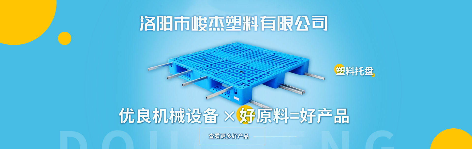 洛陽市洛龍區都程塑料製品商店